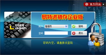 易特進銷存企業版 高效工廠管理軟件，免費下載開啟數字化轉型